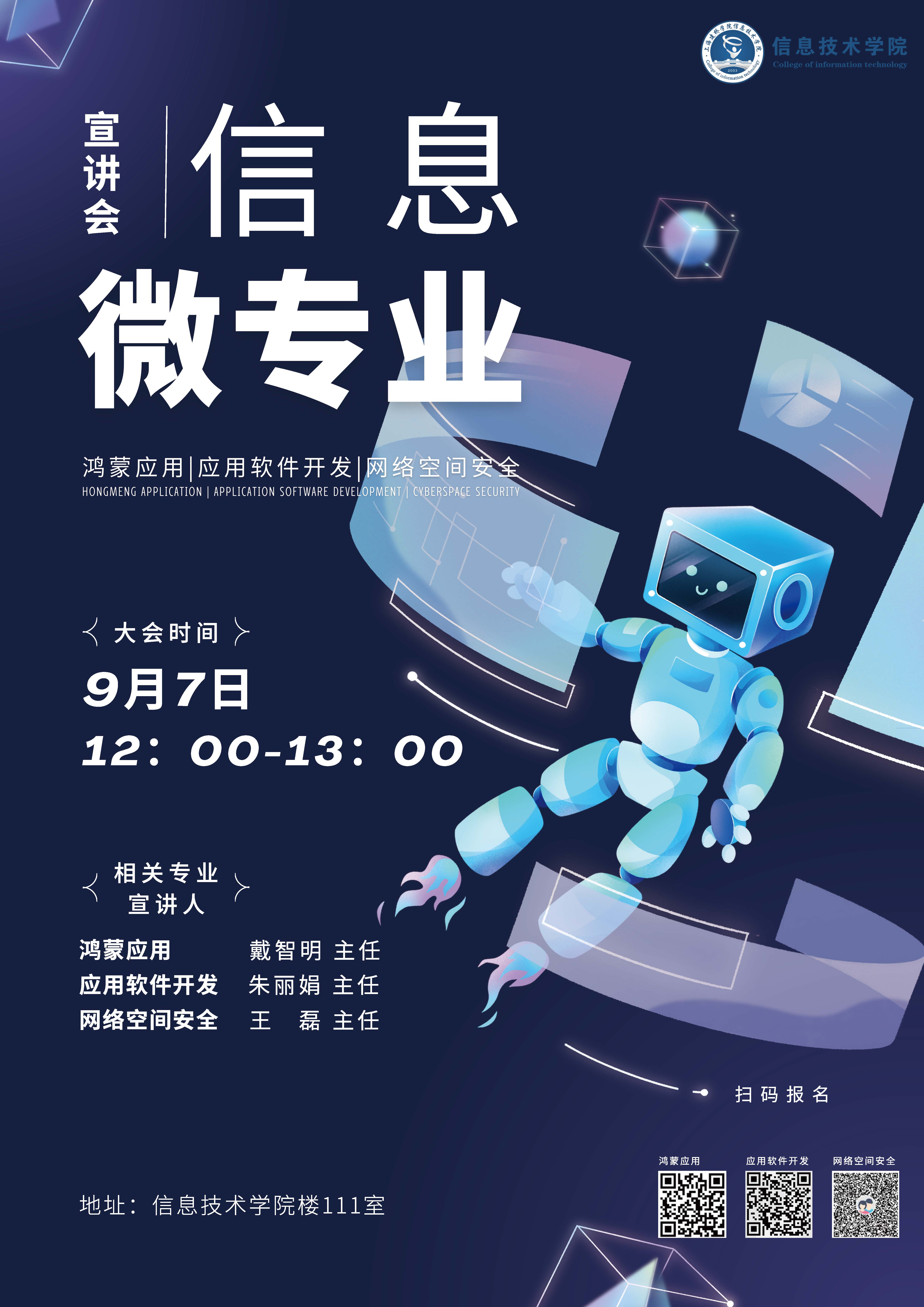 信息技術(shù)學(xué)院啟動微專業(yè)宣講，聚焦網(wǎng)絡(luò)與信息安全軟件開發(fā)人才培養(yǎng)
